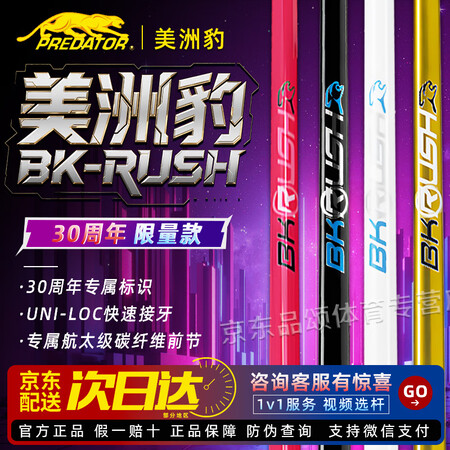 美洲豹PREDATOR美洲豹BKRUSH台球杆冲杆冲跳一体B...