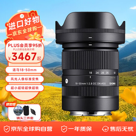 PLUS会员：适马 18-50mm F2.8 DC DN | Contemporary APS-C画幅 标准变焦镜头 E卡口