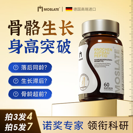 MOSLATE氨基丁酸γ儿童青少年生长素 成长赖氨酸钙片青少...