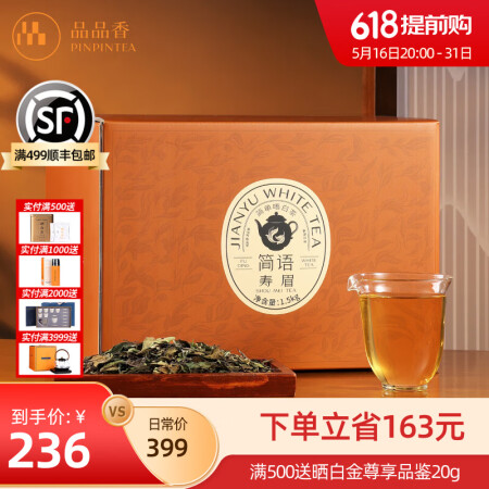 品品香福鼎白茶 散茶简语2024年寿眉3斤装收藏茶叶大分量新...