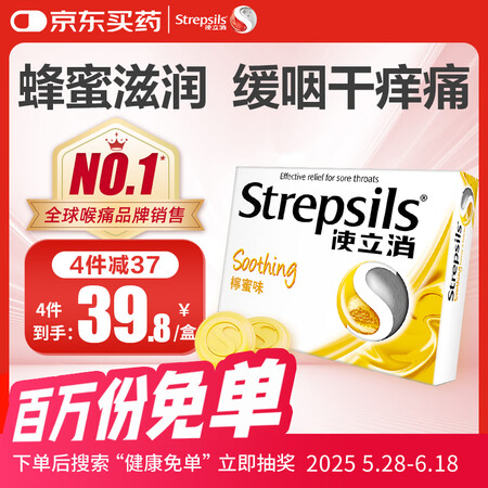 英国使立消Strepsils润喉糖维C含片24粒 止咳咳嗽儿...