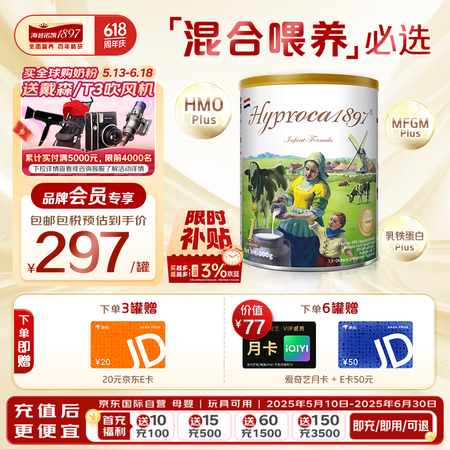Hyproca1897 海普诺凯1897 未来白金版 婴幼儿...
