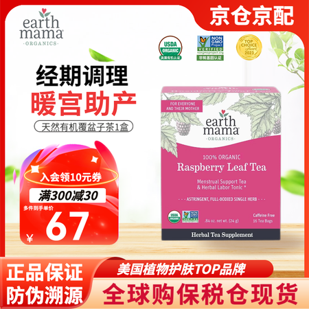 地球妈妈（Earth Mama）美国进口覆盆子叶茶 孕妇分娩...