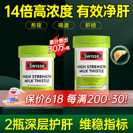 swisse护肝片奶蓟草养肝净肝水飞蓟高浓度姜黄素男女加班熬...