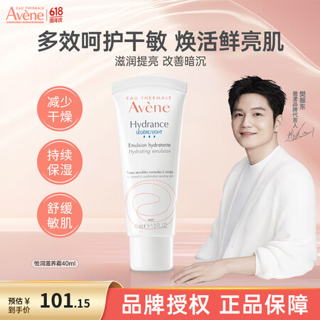 雅漾（Avene）恒润乳液保湿面霜柔肤清爽温和舒缓敏感肌滋润...