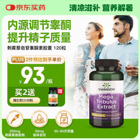 斯旺森（SWANSON）刺蒺藜皂苷淫羊藿促睾补肾胶囊250m...
