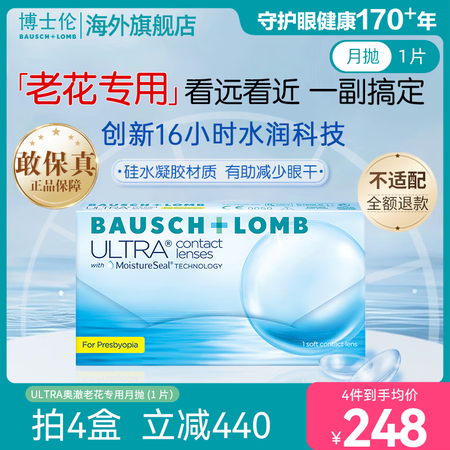 BAUSCH+LOMB 博士伦老花专用月抛隐形眼镜奥澈渐进多...