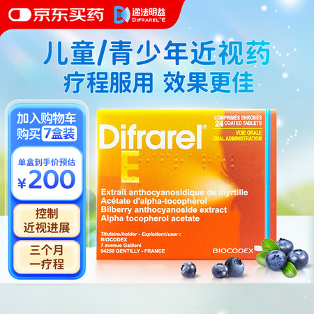 DIFRAREL E法国递法明益眼轴片辅助治疗近视夜视力下降...