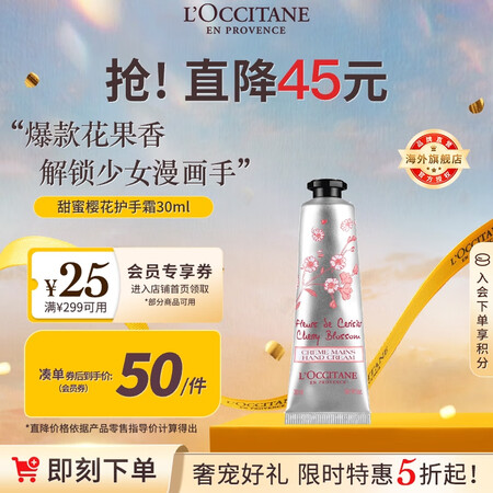 欧舒丹甜蜜樱花护手霜30ml滋润保湿留香手部便携法国进口送人...