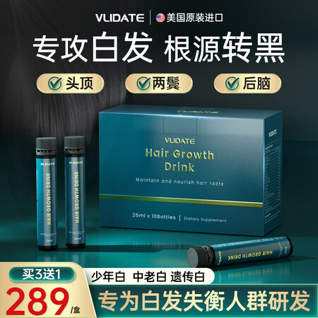 VLIDATE【白发长黑】乌发黑晶饮生物素内调白发根源转黑自...