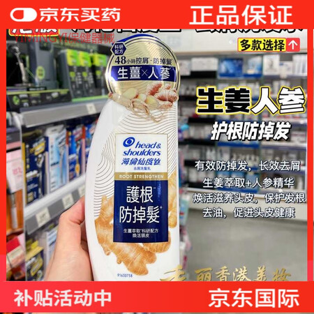 港版新生姜人参洗发水海飞丝3D去屑止痒洗发露多款日常护理 1...