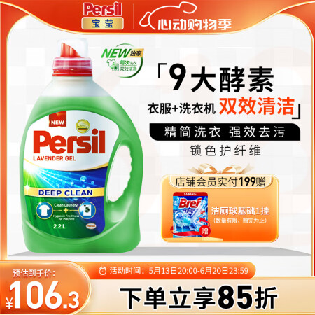 宝莹（Persil）进口洗衣液9大酵素4.4斤清香型99%除...
