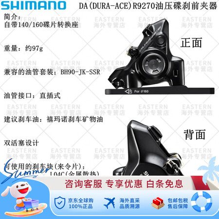 禧玛诺（SHIMANO）DA DURA-ACE R9270公...