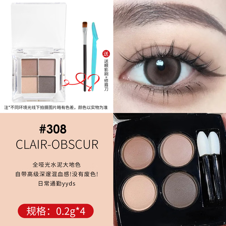 香奈儿（Chanel）2025款四色眼影试色样盘308哑光大...