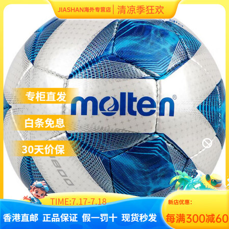 摩腾（molten）5号PU足球无缝热粘合蓝白男女同款可靠耐...
