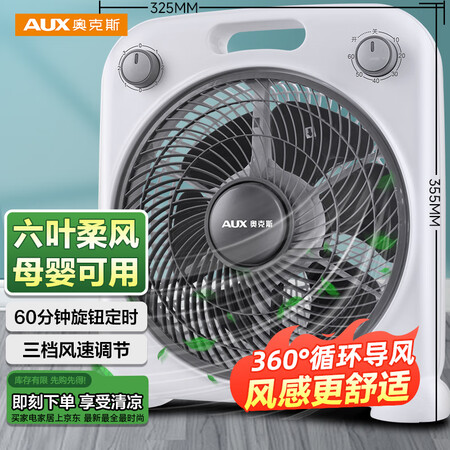奥克斯(AUX)电风扇/台式转页扇/台扇/交流定频桌面风扇/...