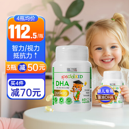 EricFavre艾瑞可专利dha婴儿藻油胶囊多效儿童dha...