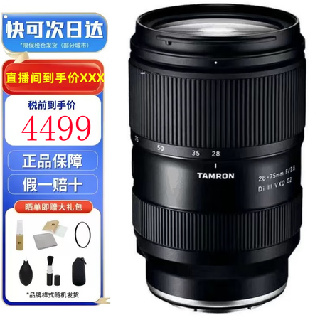 腾龙（Tamron）28-75 全画幅微单视频vlog变焦挂...