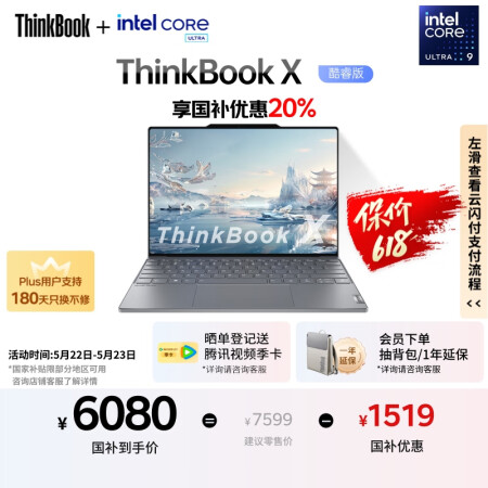 ThinkPad【国家补贴20%】联想ThinkBook X...
