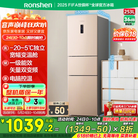 容声253升一级能效三开门小电冰箱家用小型风冷无霜节能出租房...