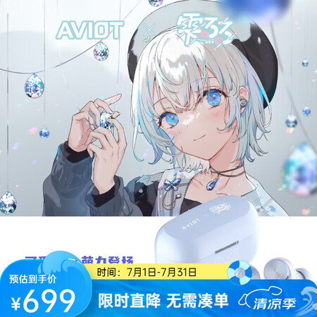 AVIOTx 雫lulu 联名限定款  真无线蓝牙耳机 通话...