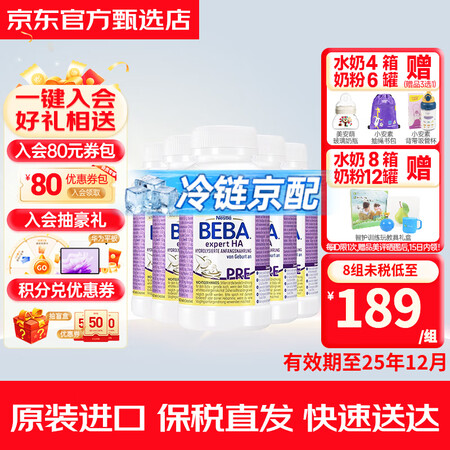 雀巢贝巴德国原装进口 BEBA水奶贝巴版婴幼儿配方奶五种HM...