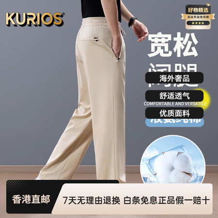 KURIOS奢品高端液氨棉阔腿裤夏季薄款男士运动裤宽松直筒休...
