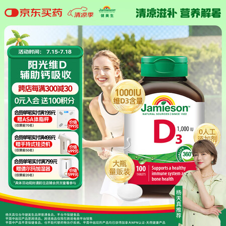 健美生（Jamieson）高含量维生素D3 1000IU*1...