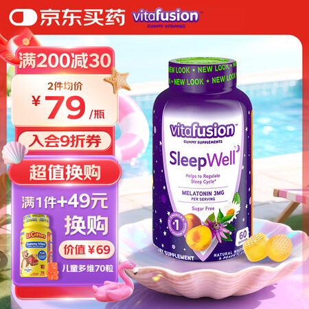 小熊糖Vitafusion美国进口天然萃取褪黑素倒时差改善睡...