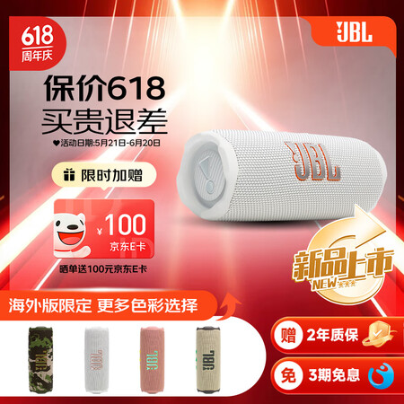 JBL 【新品上市】FLIP7 音乐万花筒七代 便携式蓝牙音...