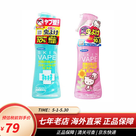 未来（VAPE）驱蚊水驱蚊喷雾驱蚊液花露水 无异味宝宝儿童防...