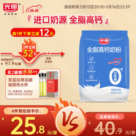 光明 全脂高钙奶粉袋装400g学生 成人 中老年奶粉 牛奶粉