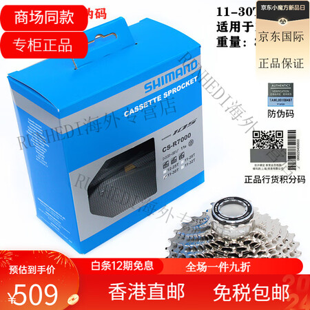 禧玛诺盒装行货SHIMANO R7000 R8101 11/...