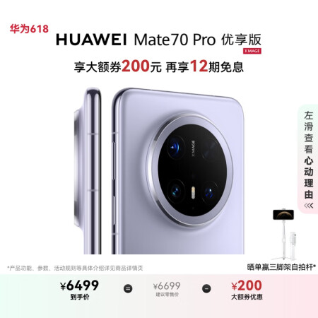 HUAWEI Mate 70 Pro 优享版 12GB+51...