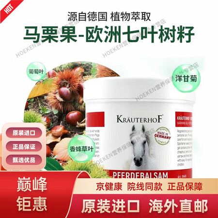 京健康七叶庄园德国马膏乐热凝胶舒缓关节按摩膏 热感马膏500...