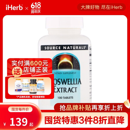 Source Naturals乳香提取物100片 乳香含量高...