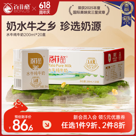 百菲酪 水牛纯牛奶 整箱学生成人营养早餐纯牛奶健康营养 20...