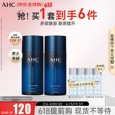 AHC男士专研水乳护肤品套装300ml化妆品补水控油 生日礼...