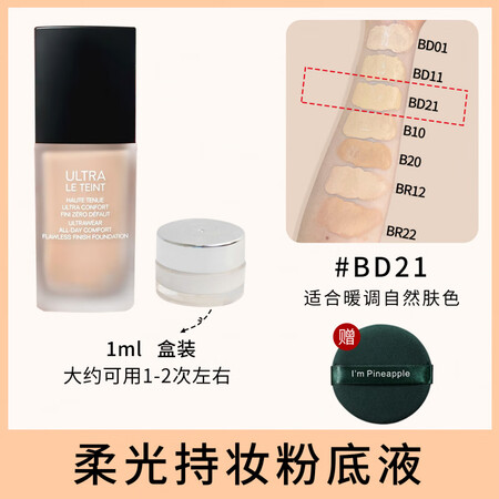 香奈儿（Chanel）柔光持妆粉底液样遮瑕控油不脱妆自然持久...