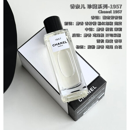 香奈儿（Chanel）香水珍藏1957栀子花梧桐影木东方屏风...