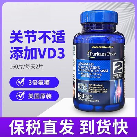 Puritan's Pride三倍浓度氨糖舒缓关节...