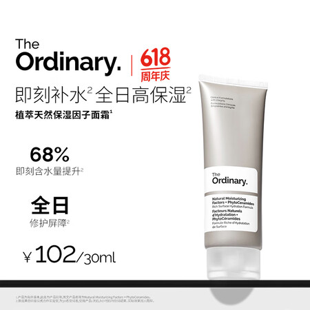 THE ORDINARY【新品】天然保湿因子NMF+植萃神经...