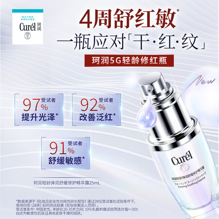 珂润（Curel）【成毅代言】修护霜+保湿水+修红精华25m...