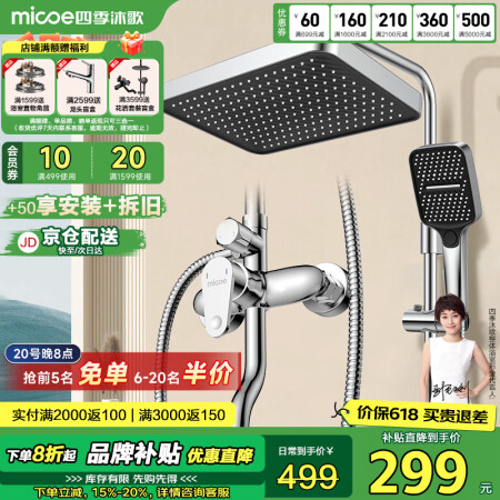 四季沐歌（MICOE）淋浴花洒套装卫浴精铜龙头增压防烫花洒全...