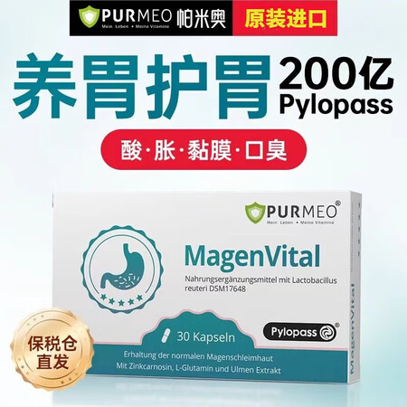purmeo德国Purmeo帕米奥养胃益生菌pylopass...