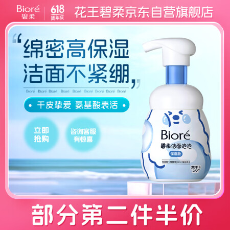 碧柔（Biore）【老爸测评】氨基酸洁面泡泡洗面奶160ml...