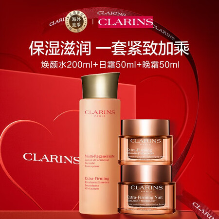 娇韵诗Clarins弹簧水200ml+日晚霜50ml*2 三...