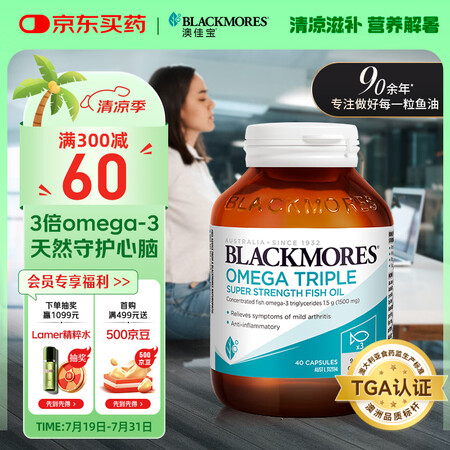 澳佳宝Blackmores高纯度深海3倍鱼油rTG型40粒/...