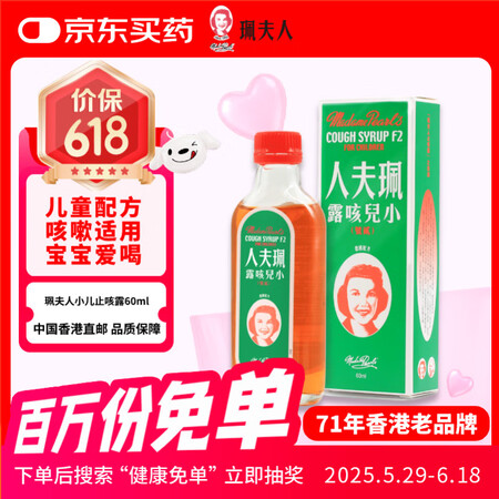 【感冒咳嗽用药】珮夫人儿童止咳露60ml止咳化痰清肺护嗓咳嗽...