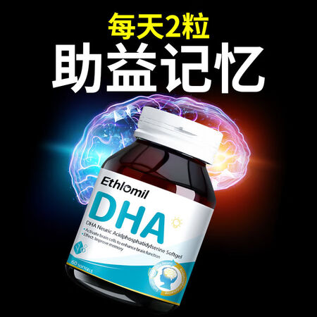 ETHLOMIL神经酸补脑提高dha藻油记忆力青少年儿童初高...